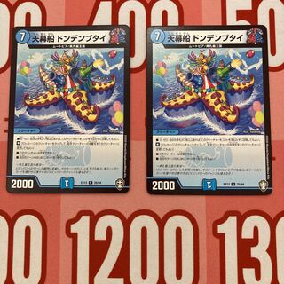 272 Tent ship Dondenbutai