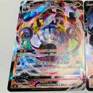 シャンデラVMAX RRR