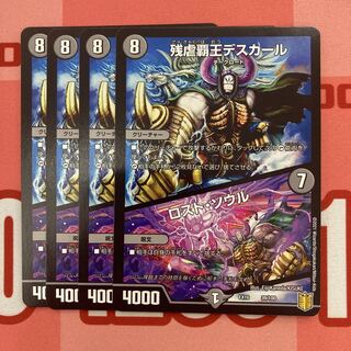 288 Crath Lade, Merciless King｜Lost Soul