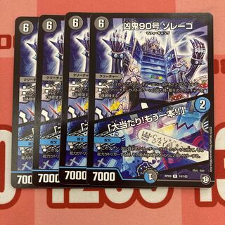 290 Wicked Demon No. 90, Zorrego｜"Smashing Success!