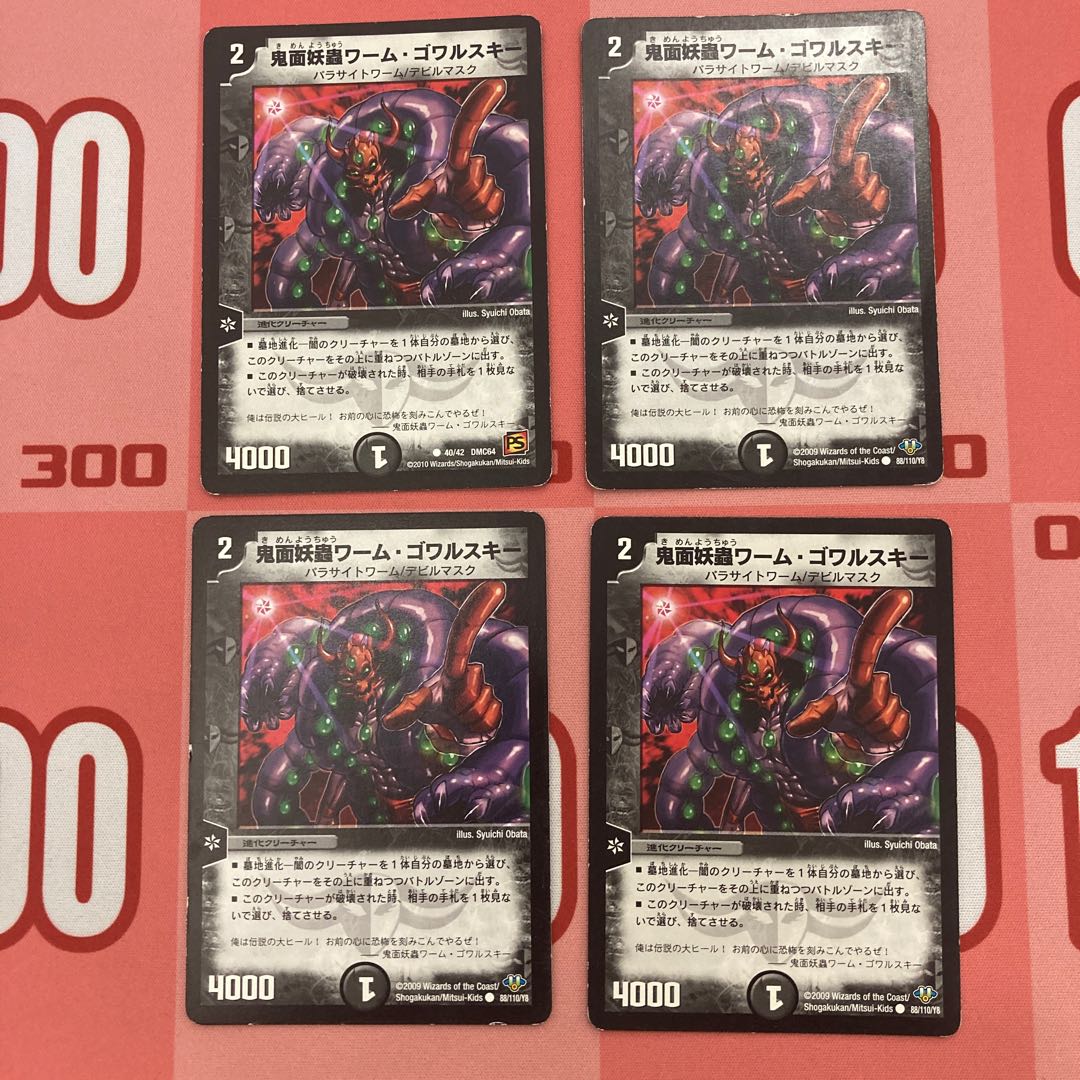 294 Demon-face bug worm Gowarski