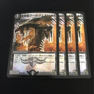 黒神龍グールジェネレイド