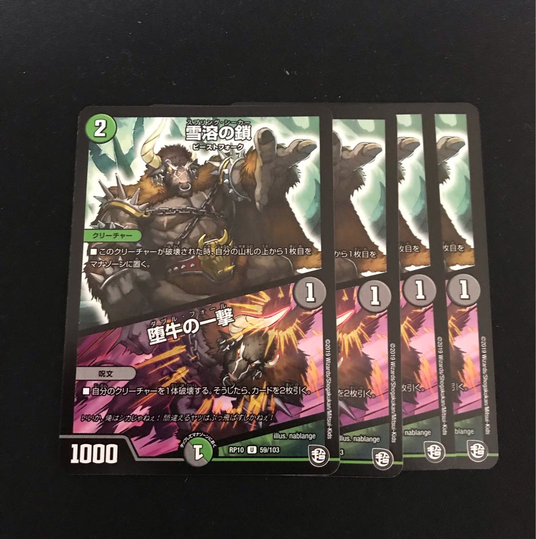 Chain of Melting Snow｜Strike of the Fallen Bull U