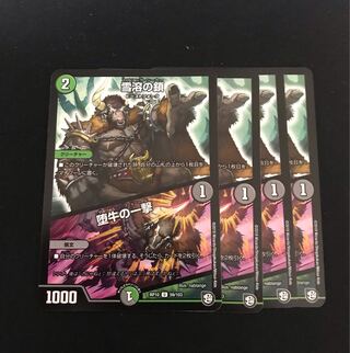 Chain of melting snow｜Strike of the fallen bull