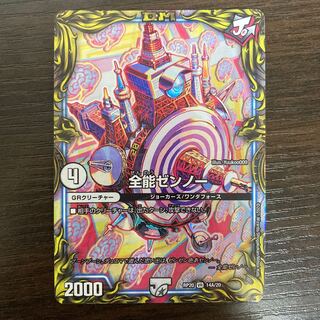 Almighty Zenno (20th Rare Spec.)