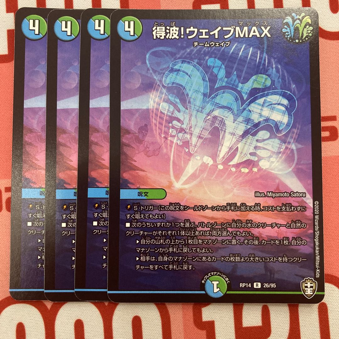 400 得波! Wave MAX