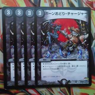 Bone Dance Charger, set of 4