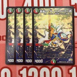 411 The Brave One, Hamkatsuman Ao.