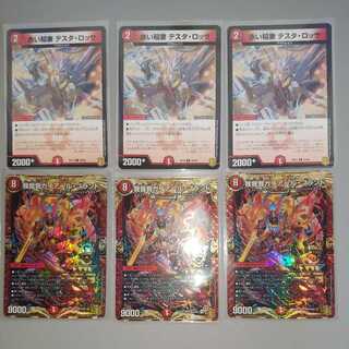 赤い稲妻 テスタ・ロッサ 我我我ガイアール･ブランド 各3枚