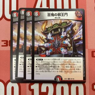 424 Evil gate of 100 demons