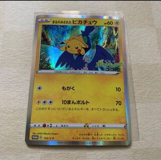 まるのみされたピカチュウ プロモ