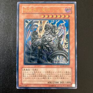 遊戯王 - 遊戯王 暗黒界の魔神 レイン 3枚レリーフ 極美品アルティメット#WE 遊戯王 - 遊戯王 暗黒界の魔神 レイン 3枚レリーフ 極美品
