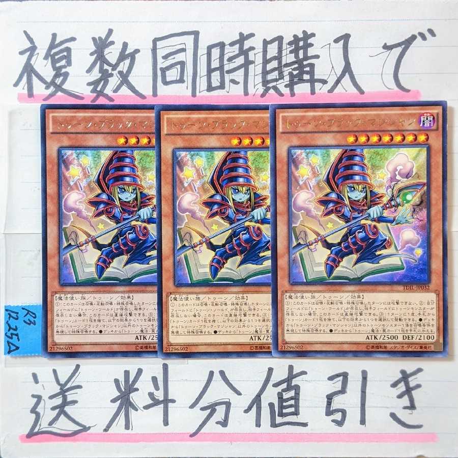 Toon Dark Magician Character Rare x 3 pieces