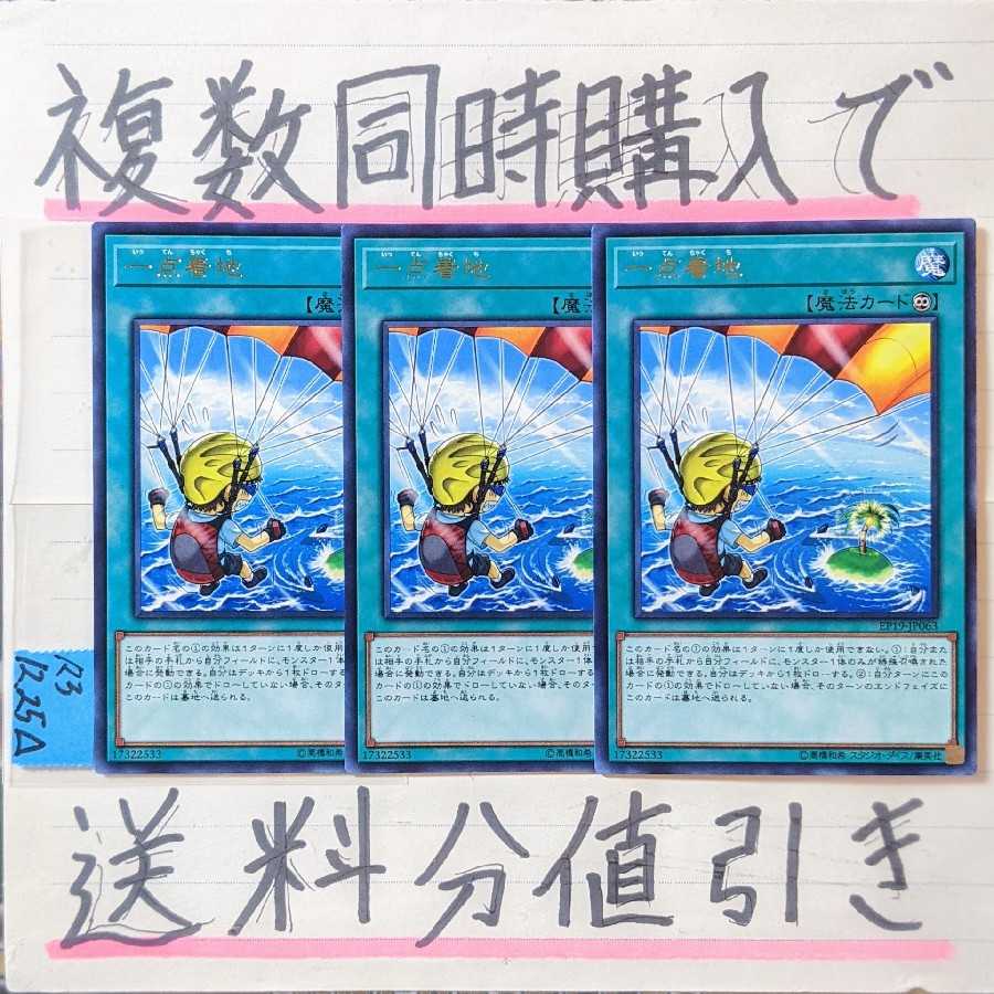 Discount on shipping when you purchase multiple items at the same time! Pinpoint Landing Character Rare x Set of 3