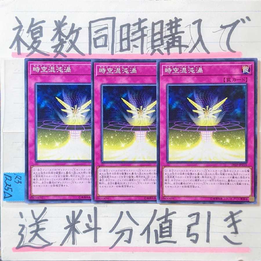複数同時購入で送料分値引き 時空混沌渦 ノーマル 3枚セットの通販 ごろしょー フォロワー割始めました Magi トレカ専用フリマアプリ