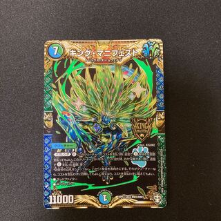 キング・マニフェスト