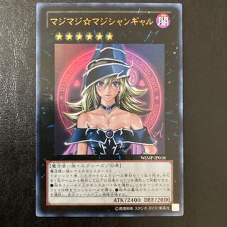 マジマジ☆マジシャンギャル ウルトラレア