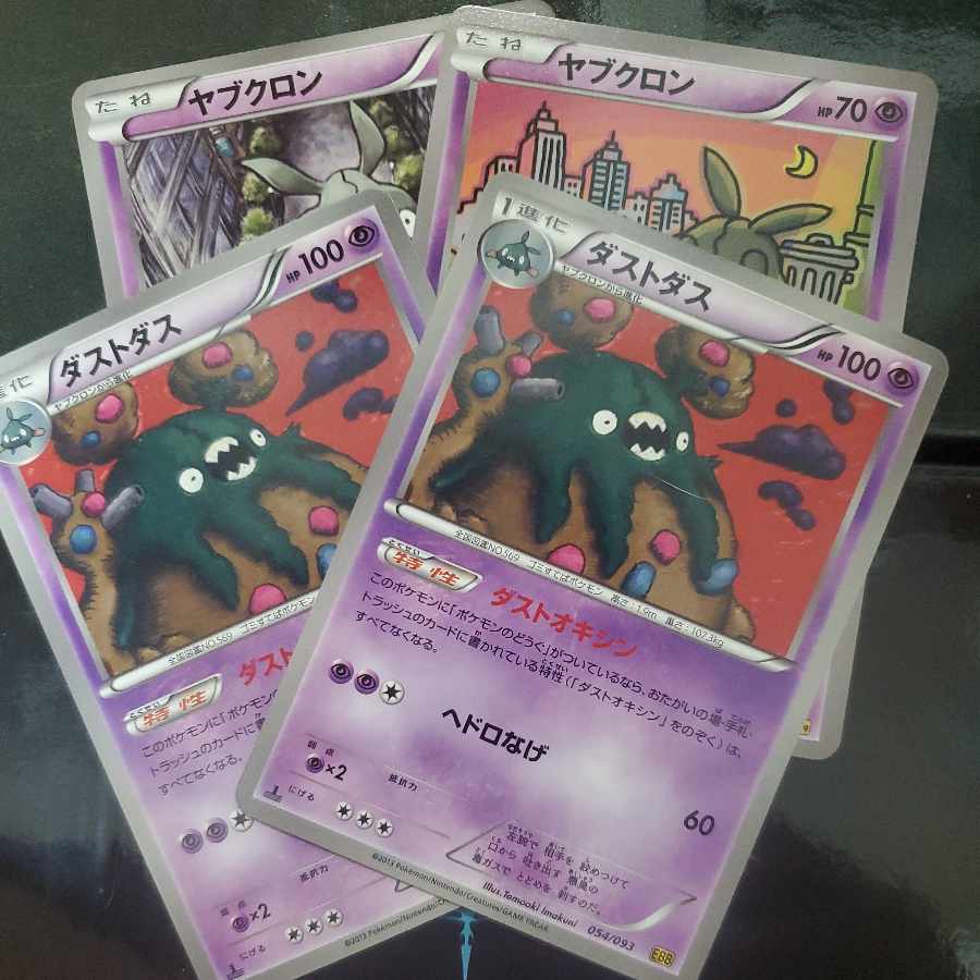 Garbodor (dust oxin / sludge lasso), set of 2