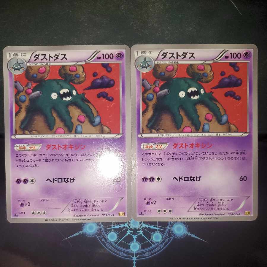 Garbodor (dust oxin / sludge lasso), set of 2