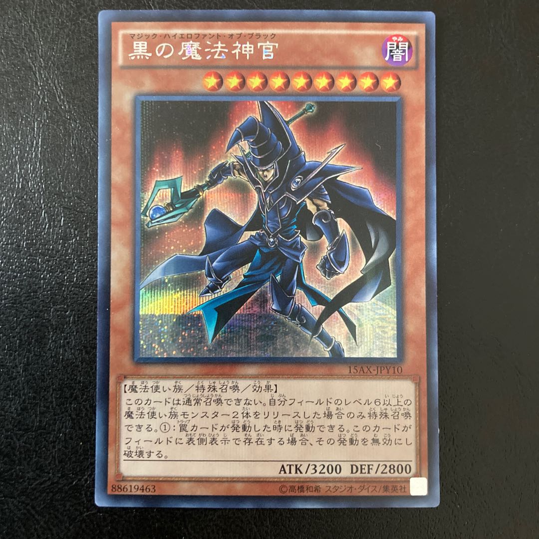 Sorcerer of Dark Magic Secret Rare