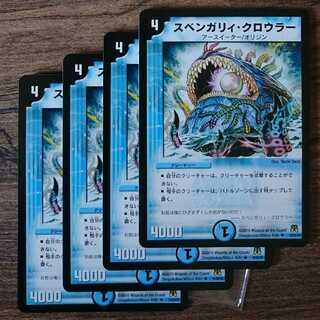 スベンガリィ・クロウラー