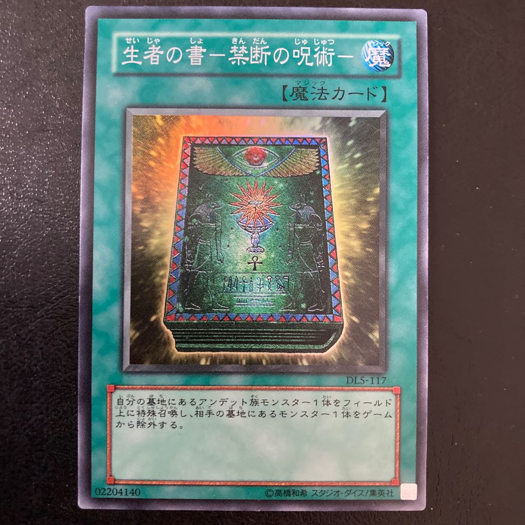 The Book of Life- Forbidden Spell- Super Rare