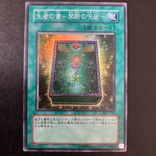 生者の書-禁断の呪術- スーパーレア