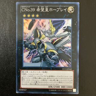Scratches] Number C39: Utopia Ray Super Rare