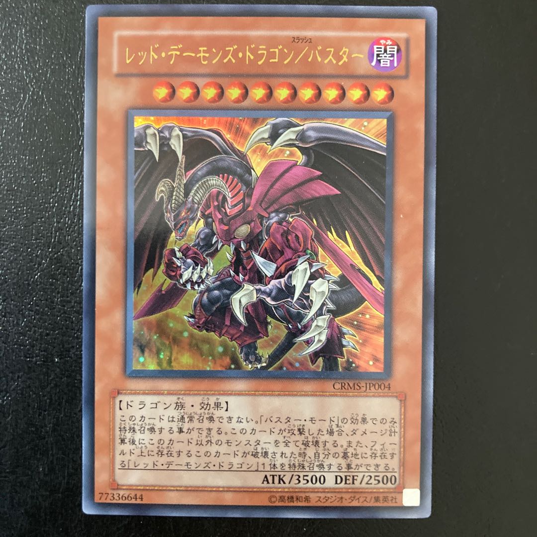 Red Dragon Archfiend/Buster Ultra Rare
