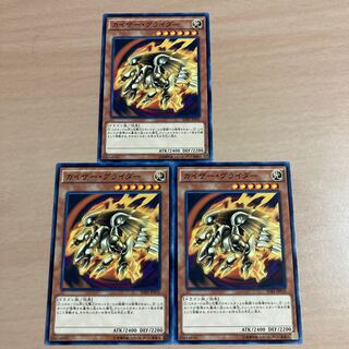 遊戯王　カイザー・グライダー