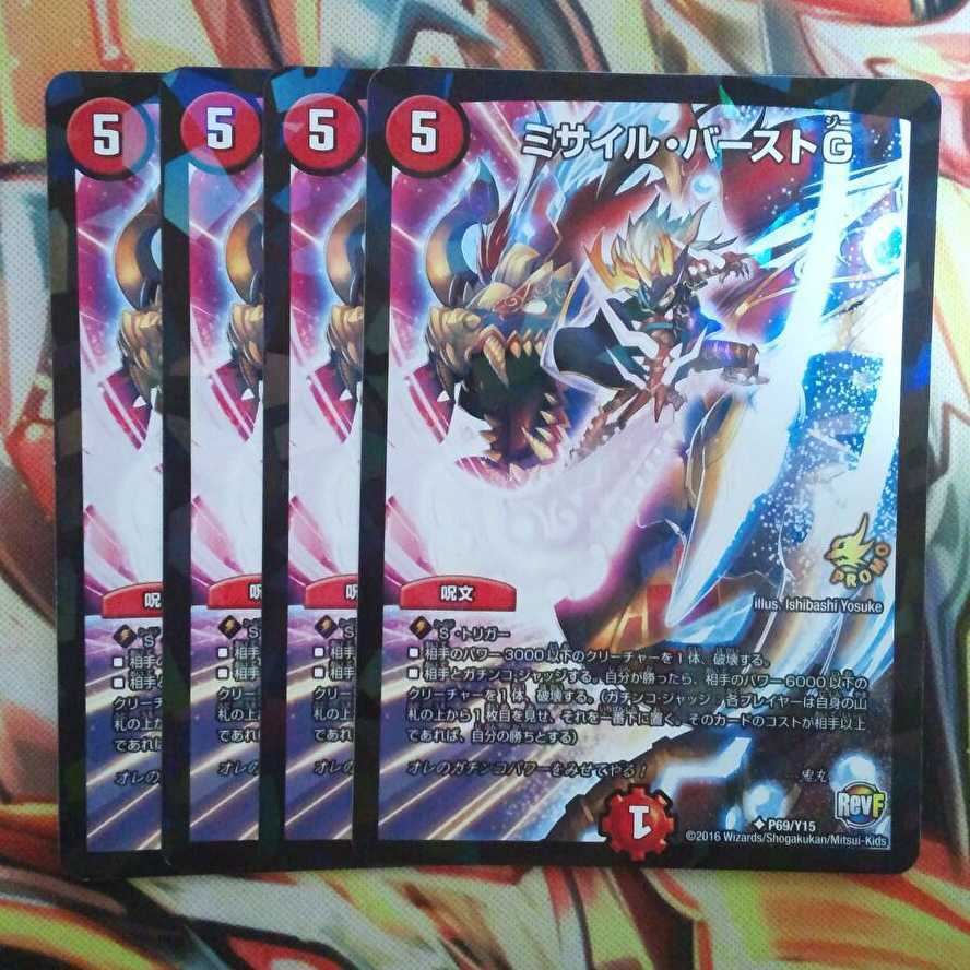 Missile Burst G Promo ver Set of 4