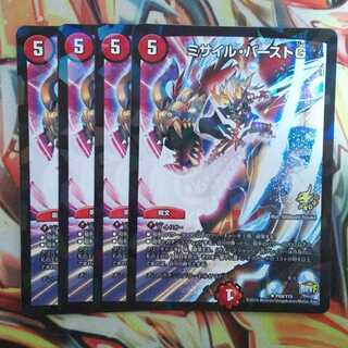 Missile Burst G Promo ver Set of 4