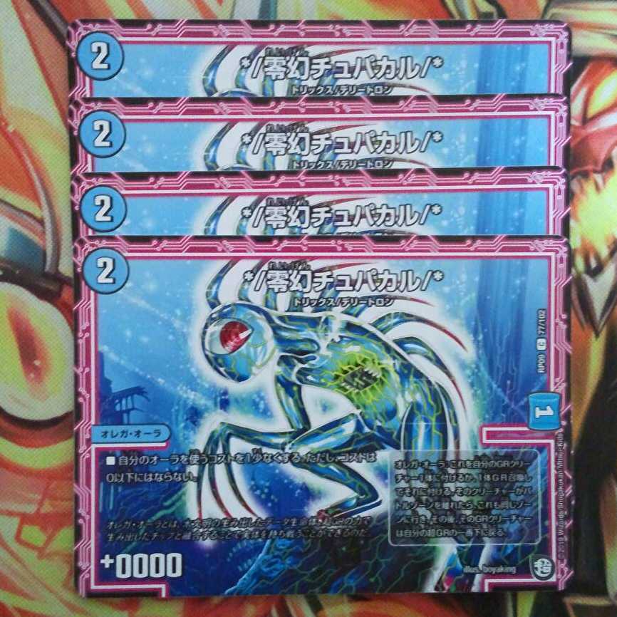 */Zero-gen Chupacar/* Set of 4