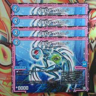 */Zero-gen Chupacar/* Set of 4