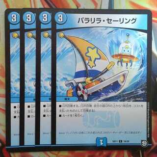 Paralila Sailing, set of four