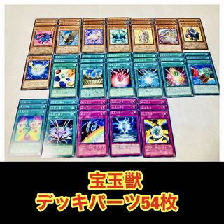 Yu-Gi-Oh No.69 Treasure Beast Deck Parts 54 cards, sold in bulk
