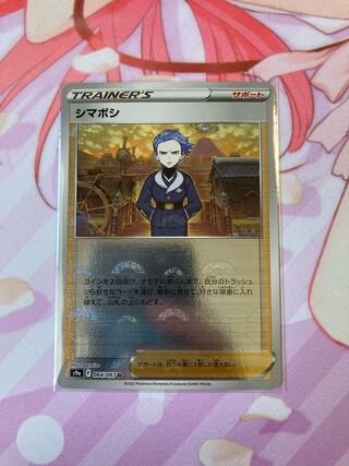 シマボシ(ミラー) U