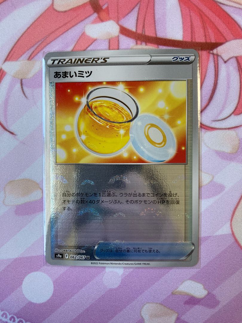 Amai Mitsu (mirror) U