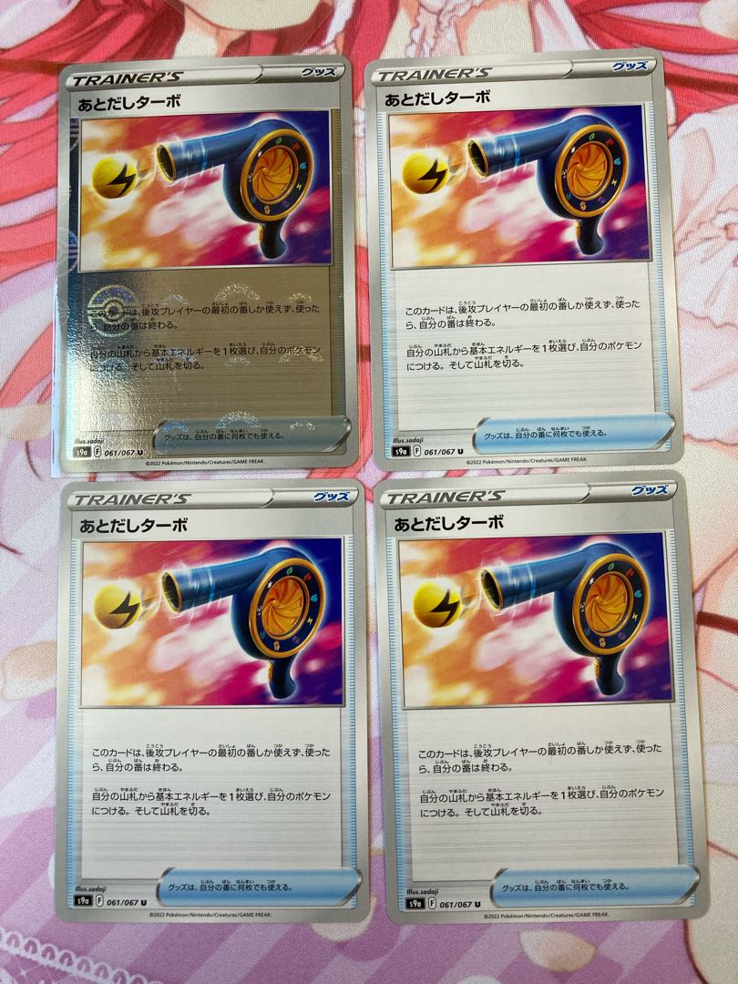 1 copy of "Aftertaste Turbo (mirror) U" 3 copies of "Aftertaste Turbo U" 3 copies of "Aftertaste Turbo U