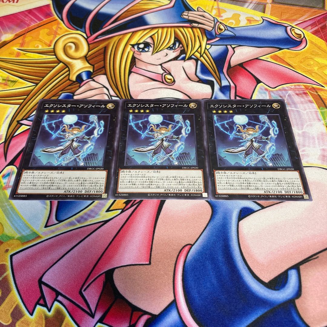 エクソシスター・アソフィール