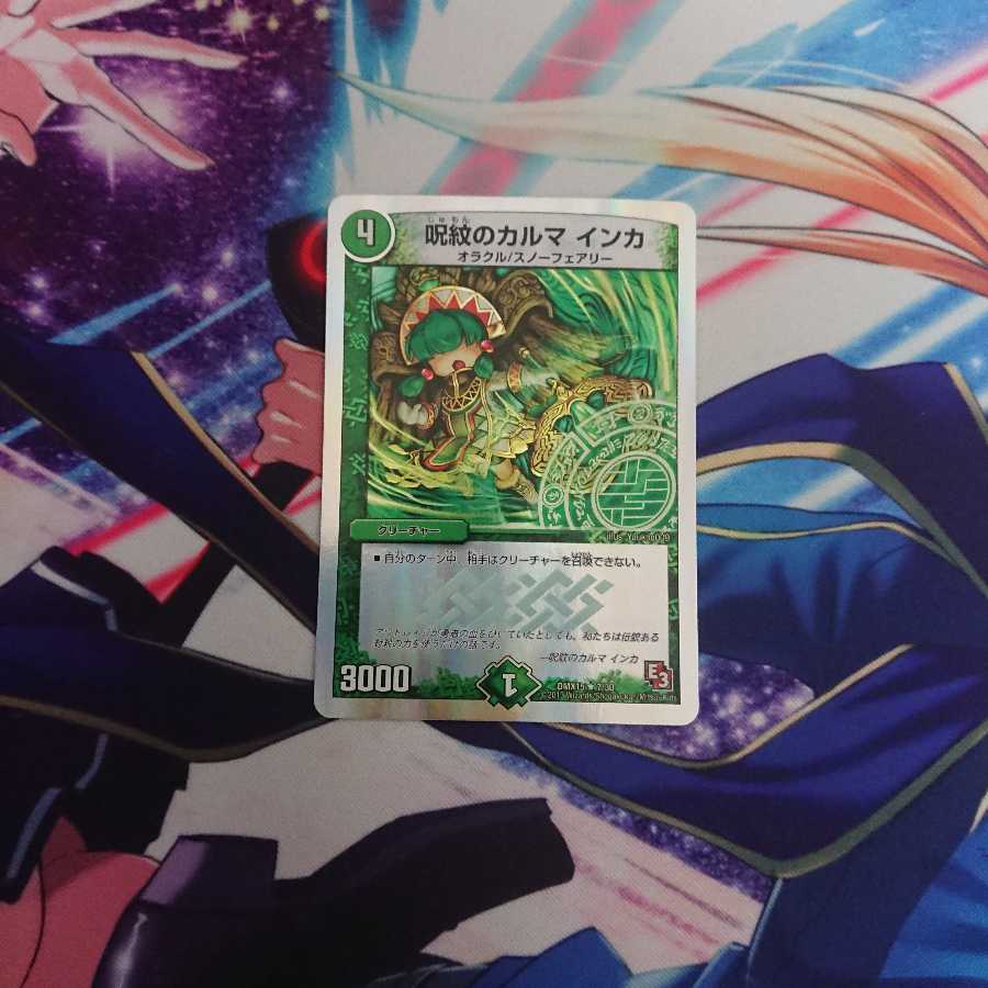 呪紋のカルマインカ