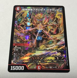 Psychic Shinra Star Apollonus Dragellion