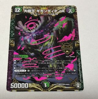 Gigandidanos, the Great Tree King