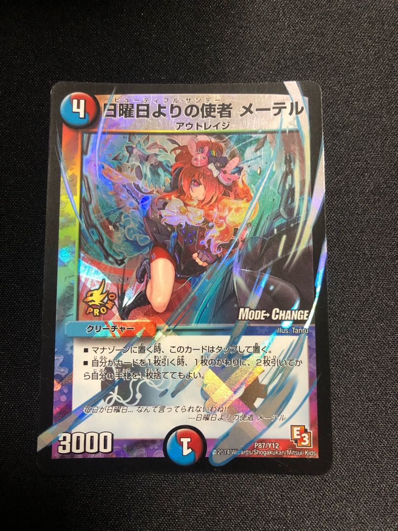 Messenger from Sunday, Mater (MODE CHANGE)