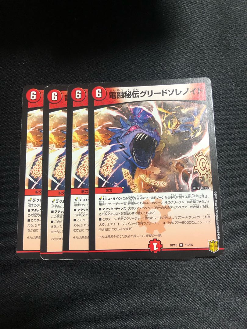 Electro-Fusion Secret Greed Solenoid