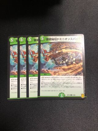 Connection Secret Dominion Spike