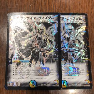 サファイアウィズダム 2枚