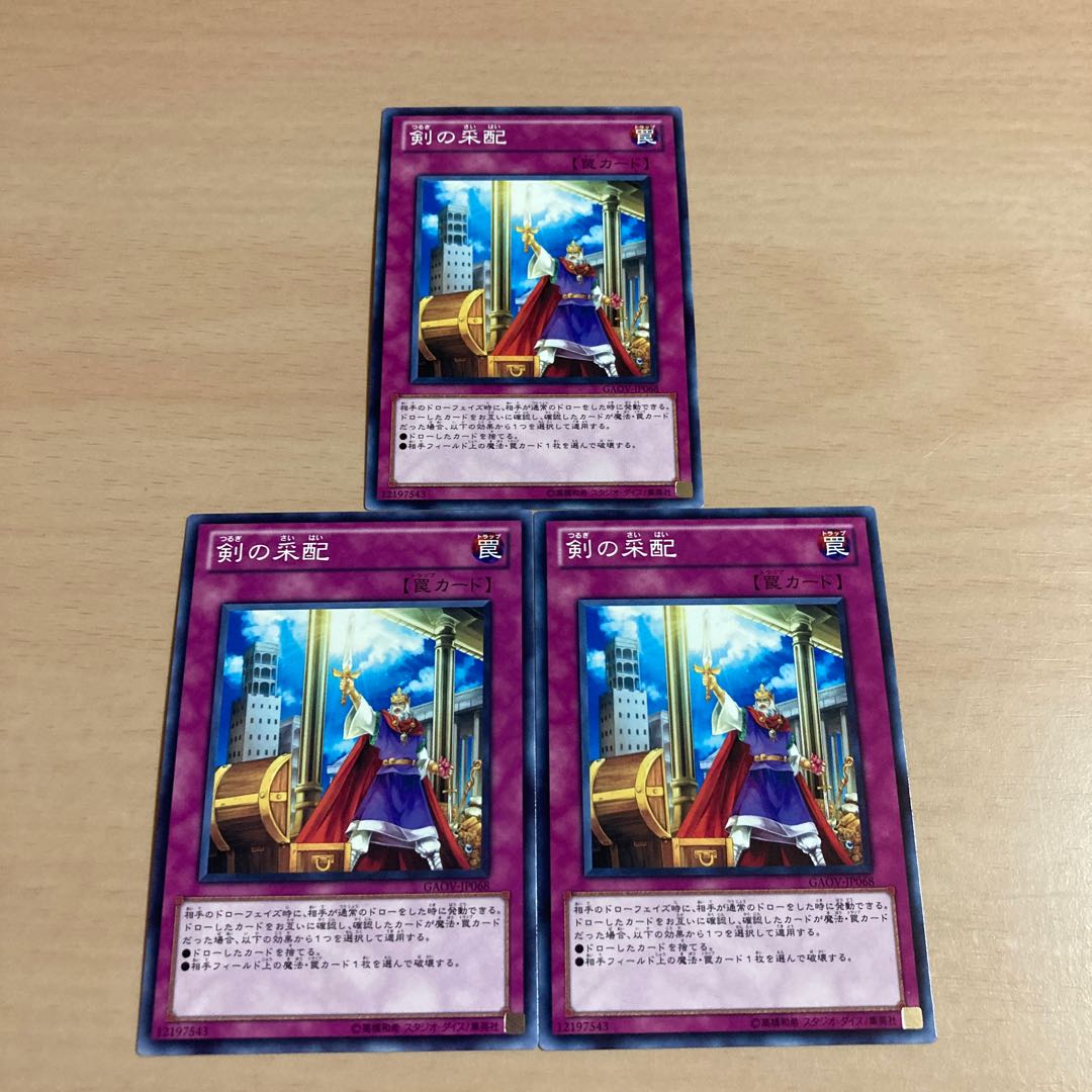 Yu-Gi-Oh! Commander of Swords