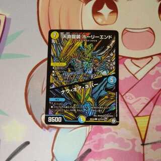 Tenmei Ryuzo Holy End/Now or Never SR