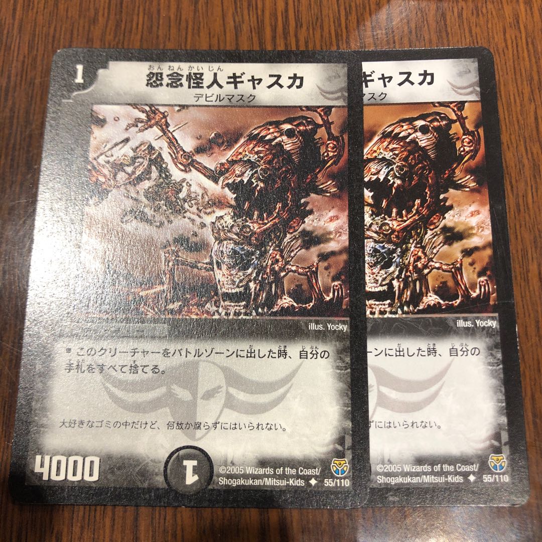 怨念怪人ギャスカ 2枚
